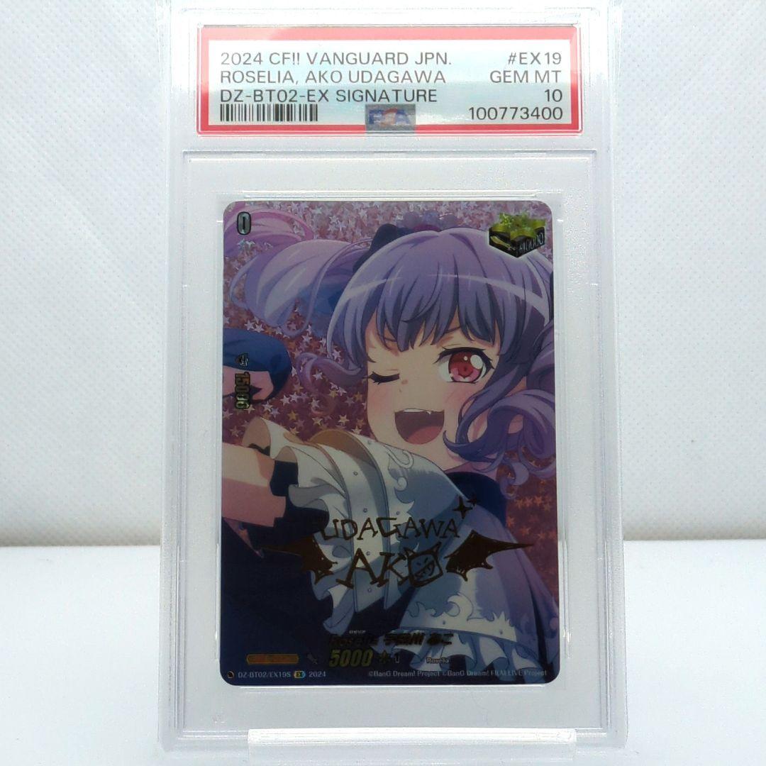 PSA10 バンドリ 宇田川あこ EX 箔押しサイン ヴァンガード★