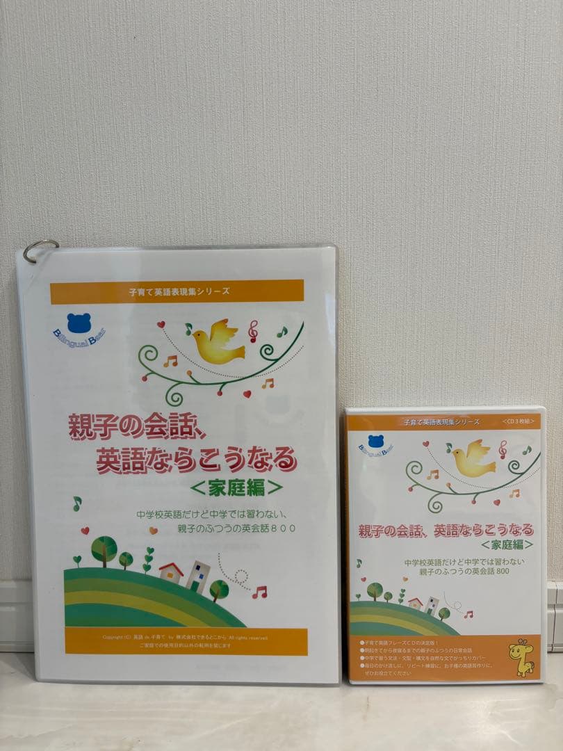 井原さんちの英語で子育てシリーズ　英語教材CD