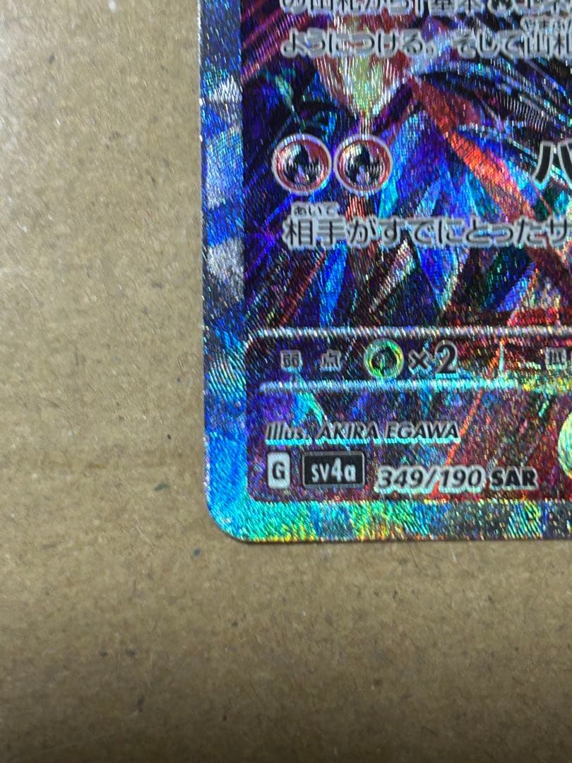 ポケモンカード　リザードンex SAR