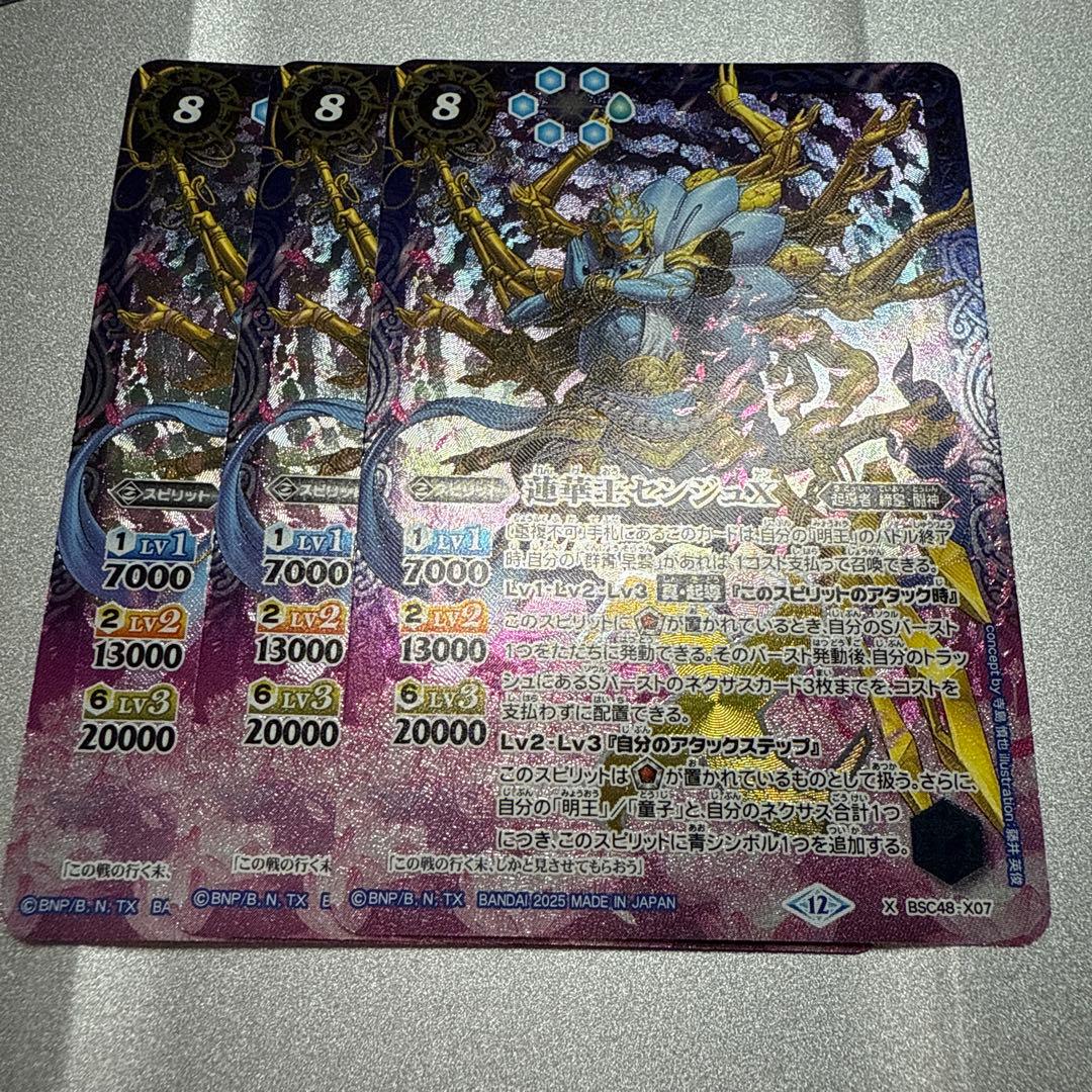 バトスピ 群青 早雲 蓮華王センジュx セット