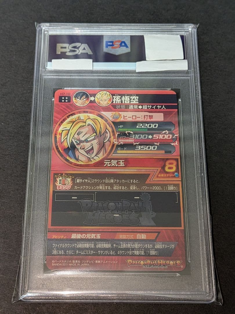 ひかぽん　PSA10　ドラゴンボールヒーローズ　H7-10　孫悟空