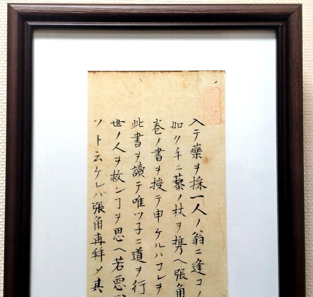 三国志（3-1）湖南文山自筆　江戸時代　（古文書古筆切茶道天龍寺僧侶中国美術）