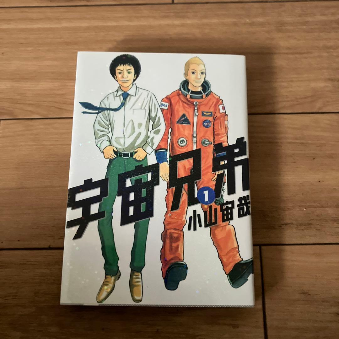 宇宙兄弟1〜27
