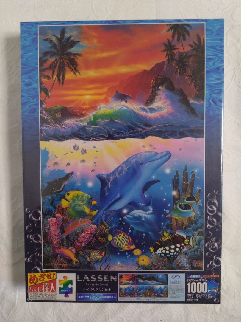 ラッセン シャングリラ サンセット ハピネス ムーンライト ３点セット