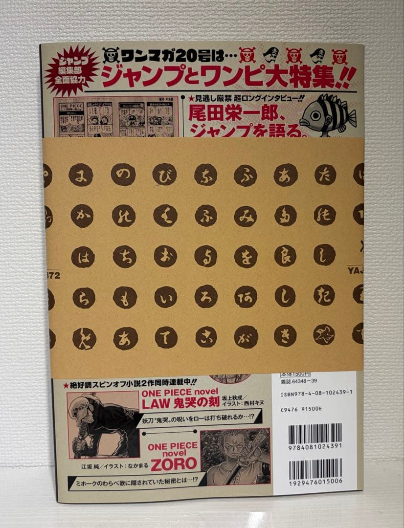 「ONE PIECE magazine 特集 20号