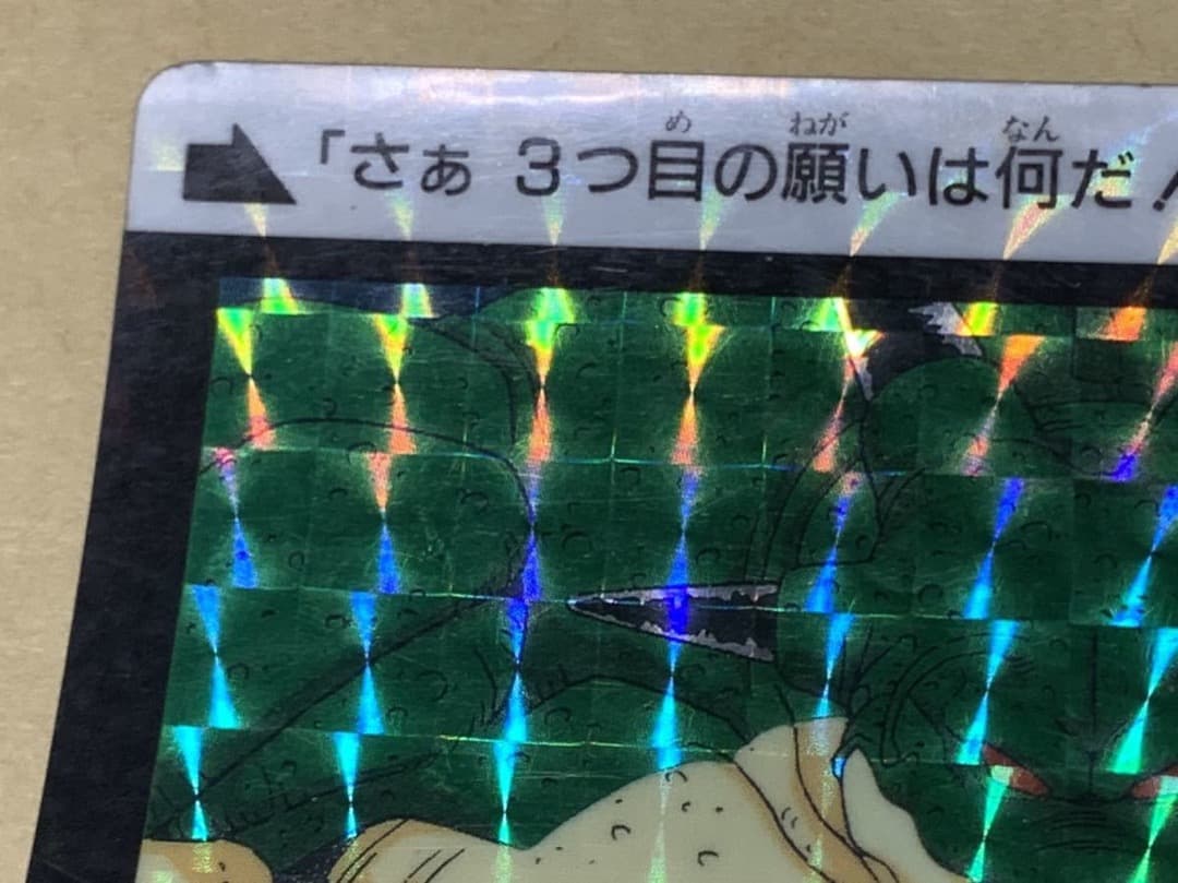【現品限り】ドラゴンボール　カードダス　335 キラ　BANDAI 神龍