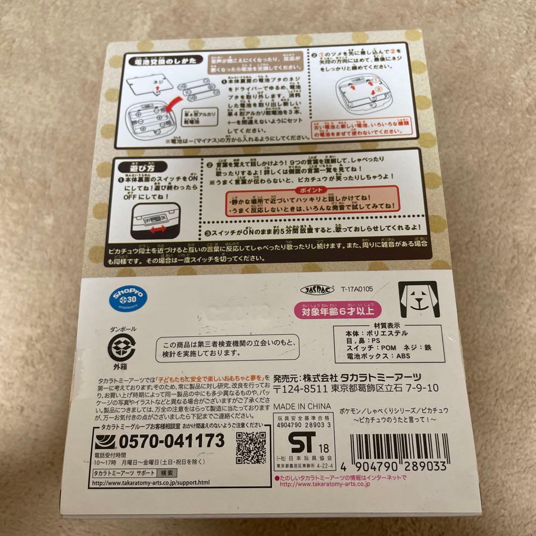 新品未開封】ポケットモンスター ピカチュウ ぬいぐるみ