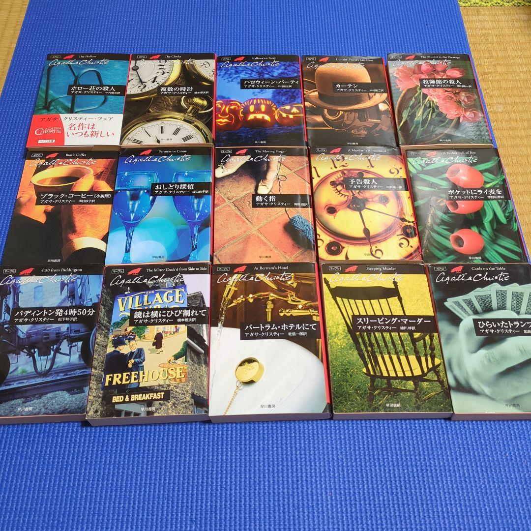 アガサ・クリスティー 50冊セットまとめ売り ポアロ マープル クリスティ文庫