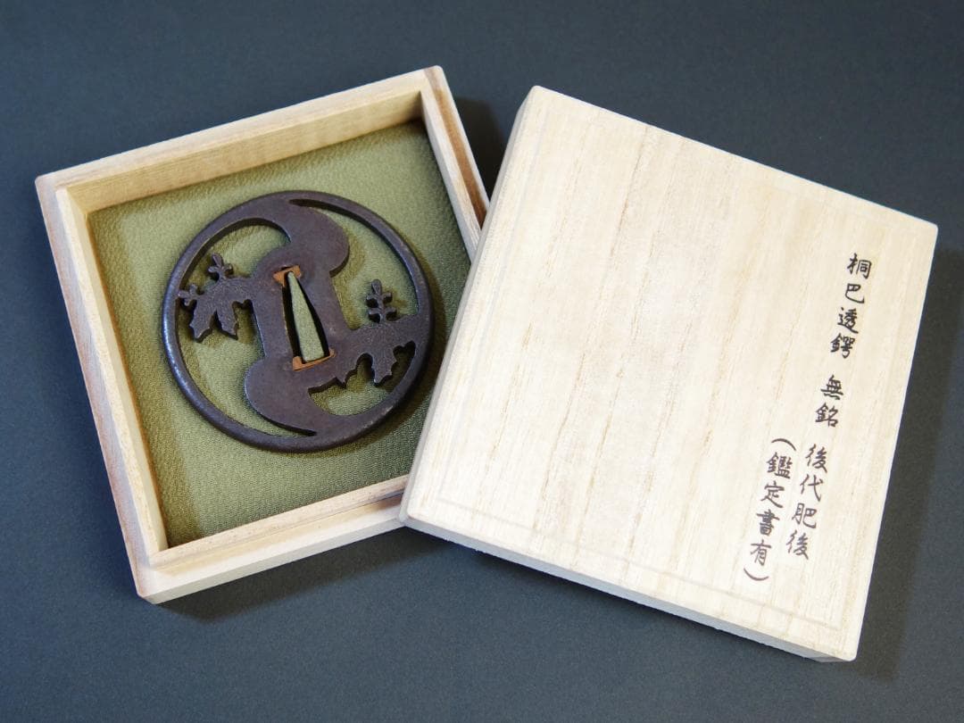 【桐巴透鐔 無銘 後代肥後】(鑑定書有) 鍔 鐔 刀装具 武具 骨董 江戸