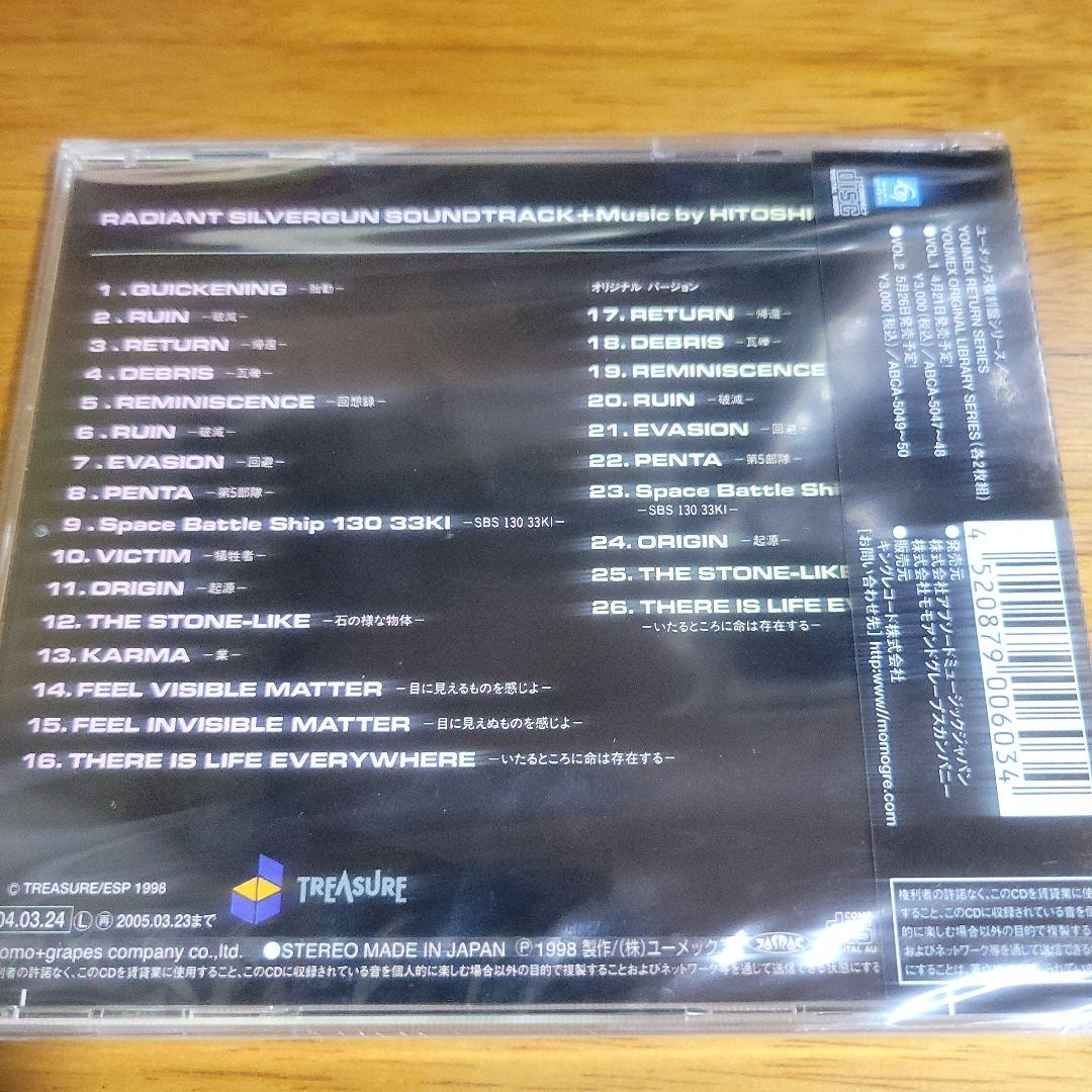 レイディアント シルバーガン サウンドトラック CD