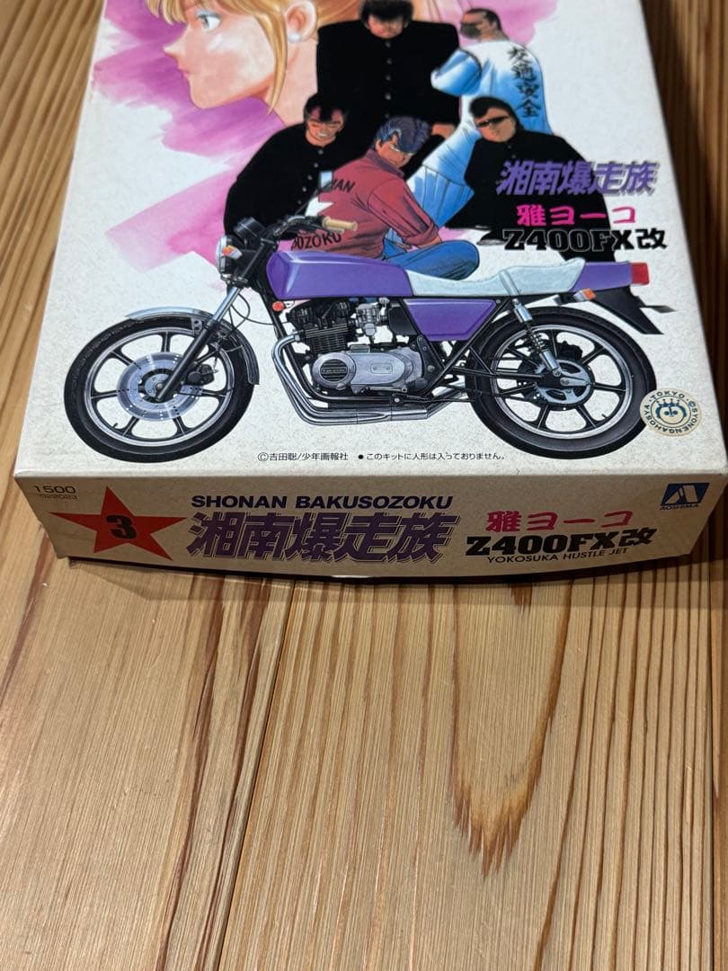 湘南爆走族 雅ヨーコ　Z400FX改 内袋未開封　経年劣化