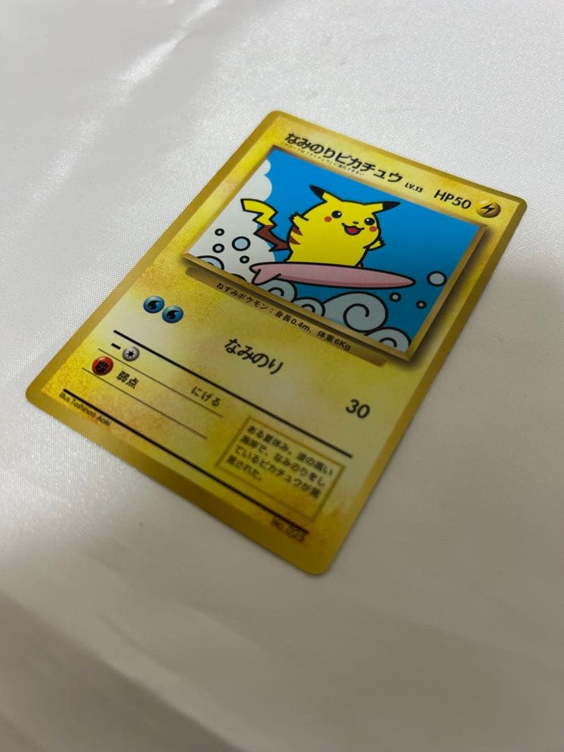 希少 旧裏 なみのりピカチュウ ピカチュウ