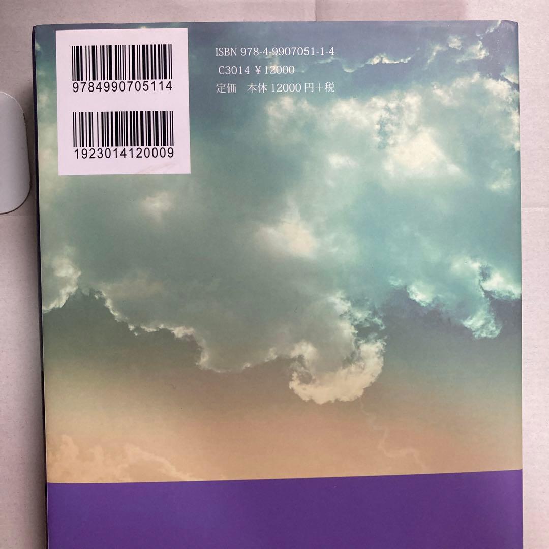 古代からの風: 神話・伝承・芸能　鈴鹿千代乃　 日本国語国学研究所　匿名配送