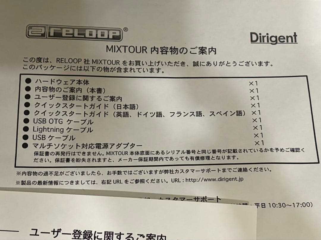 DJ機材 Reloop MIXTOUR