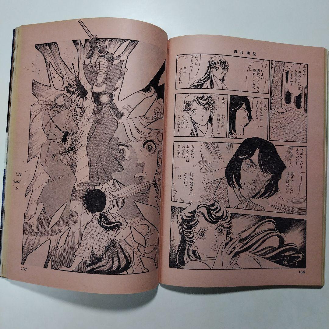 週刊明星 昭和54年（1979年）4月1日発行 通巻第1067号