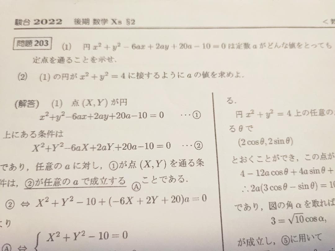 駿台の22年最新三森先生による数学XS§2プリント板書フルセット　河合塾　鉄緑会