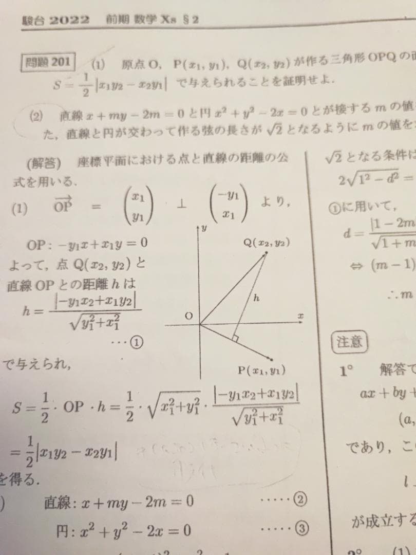 駿台の22年最新三森先生による数学XS§2プリント板書フルセット　河合塾　鉄緑会
