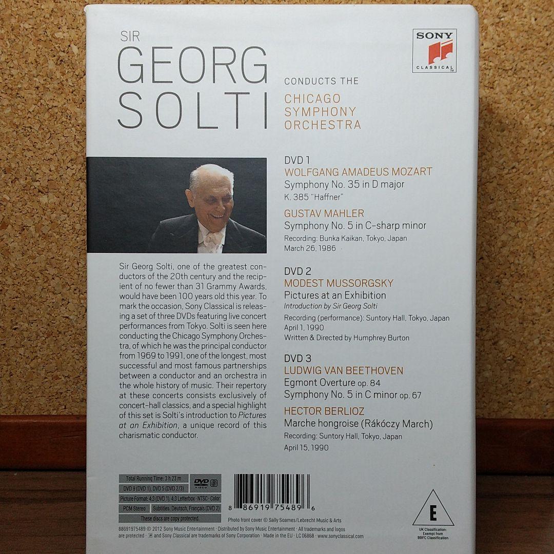 【廃盤】ショルティ&シカゴ交響楽団/ライヴ・イン・ジャパン!　（３DVD）