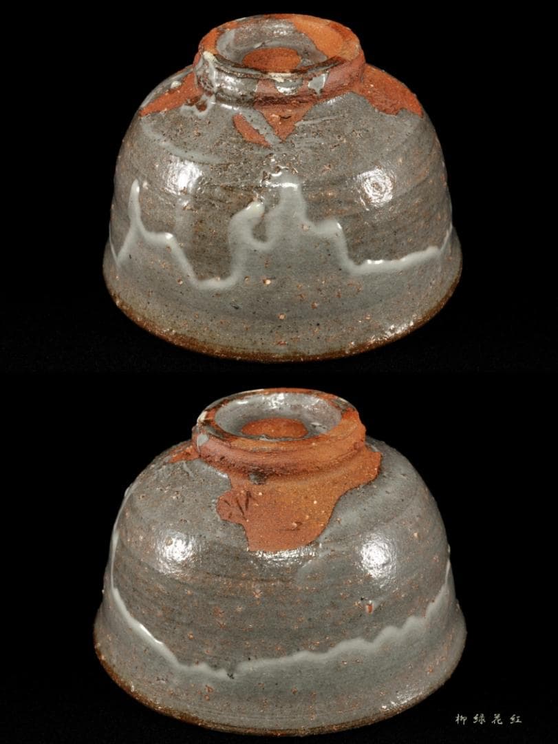 十三代 中里太郎右衛門 唐津 茶碗 共箱 逢庵 本人作 茶道具