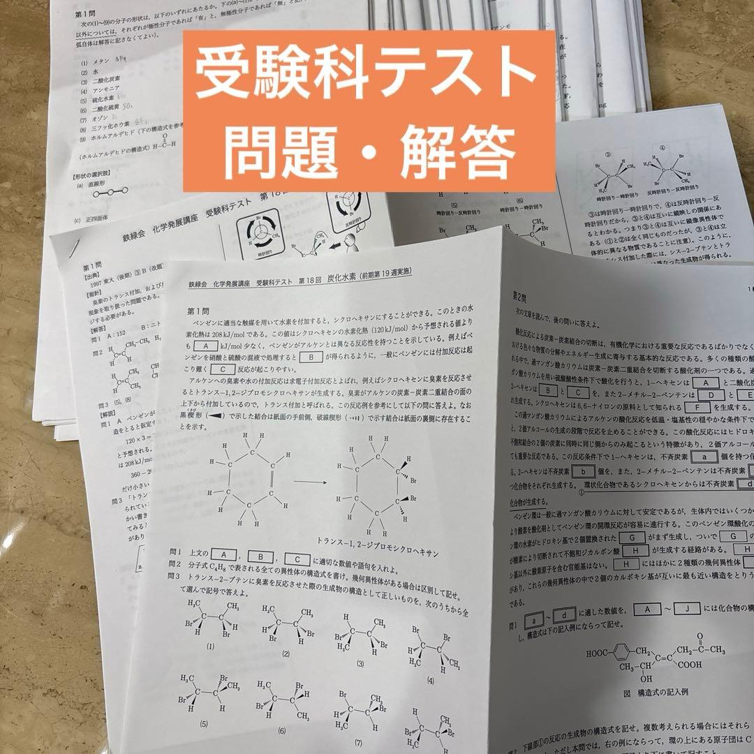 鉄緑会　高3化学　発展講座教材 　　　　　　　　　入試化学演習 ⭐️新品・未使用
