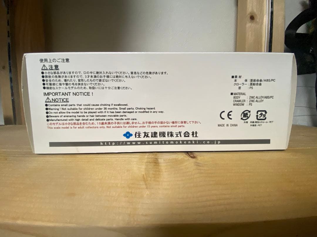 SUMITOMO SH250-7MH 1/50スケールモデル