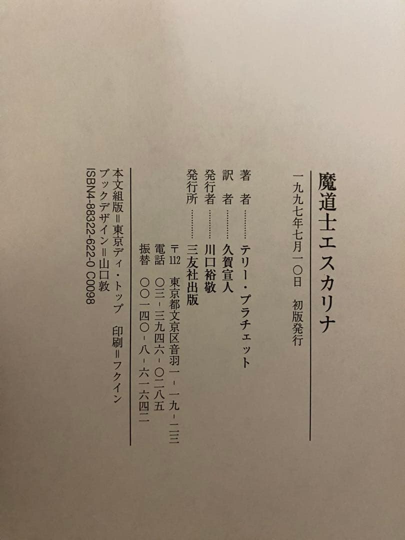 テリー・プラチェット DiscWorld Novel 3冊セット 初版 美品