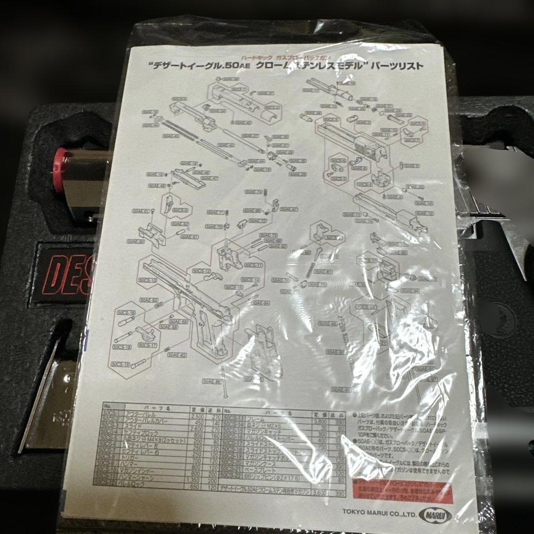 東京マルイ　ガスブロ　DESERT EAGLE .50AE クロームステンレス