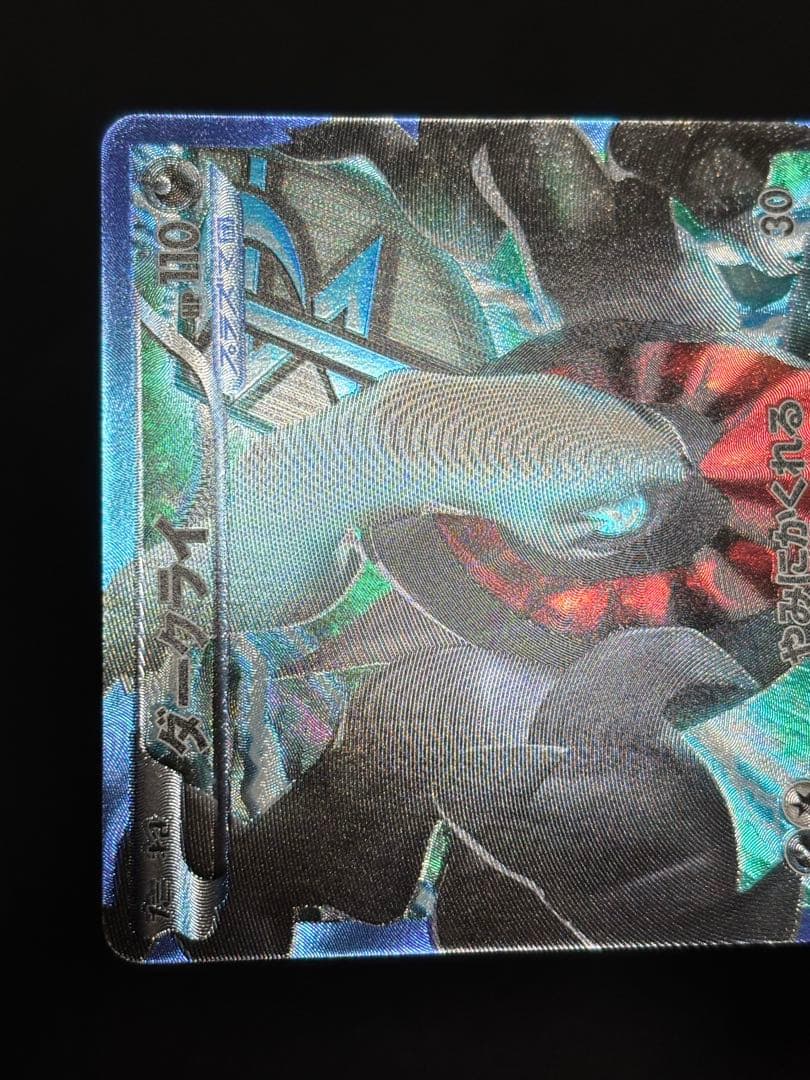 ダークライ プラズマ団バトルギフトセット PBG 005/016