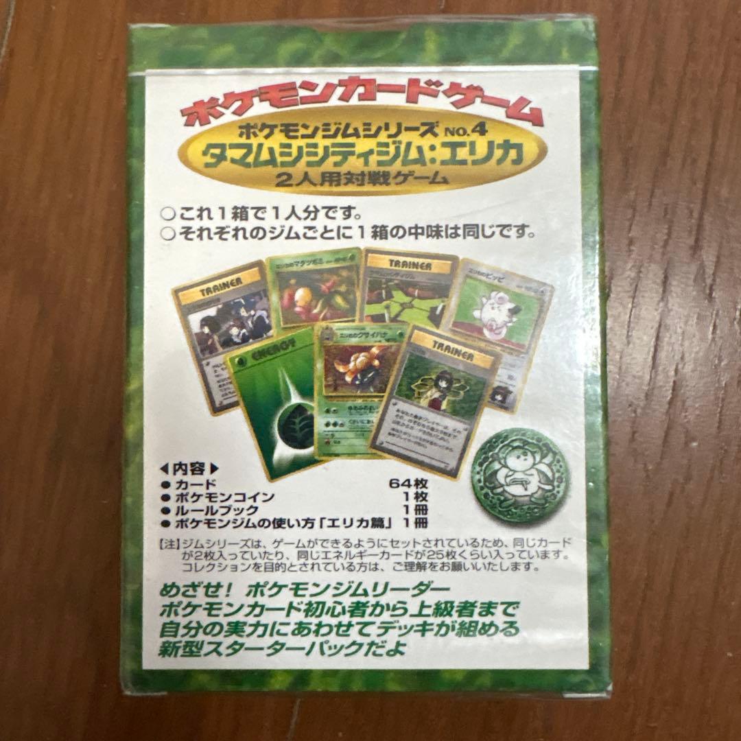 ポケモンカードゲーム タマムシシティジム エリカ