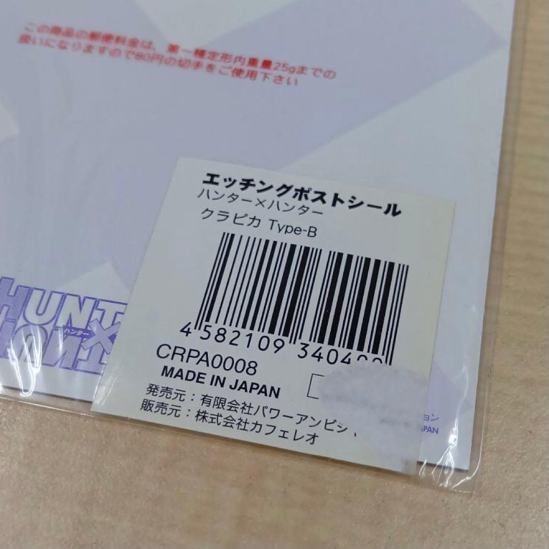 ❶HUNTER×HUNTER クラピカ エッチングポストシール