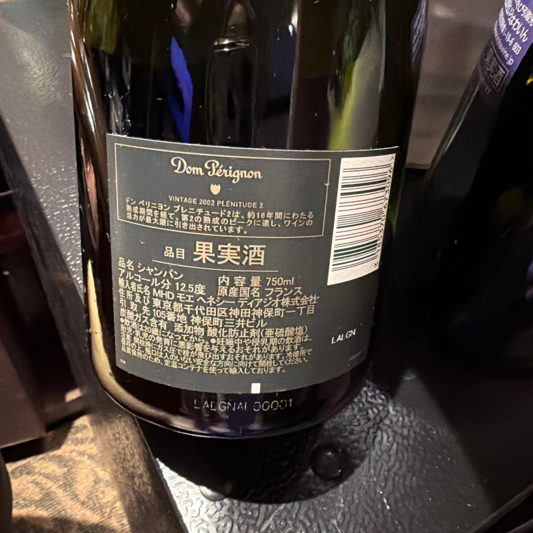Dom Pérignon 2002 Plénitude 2