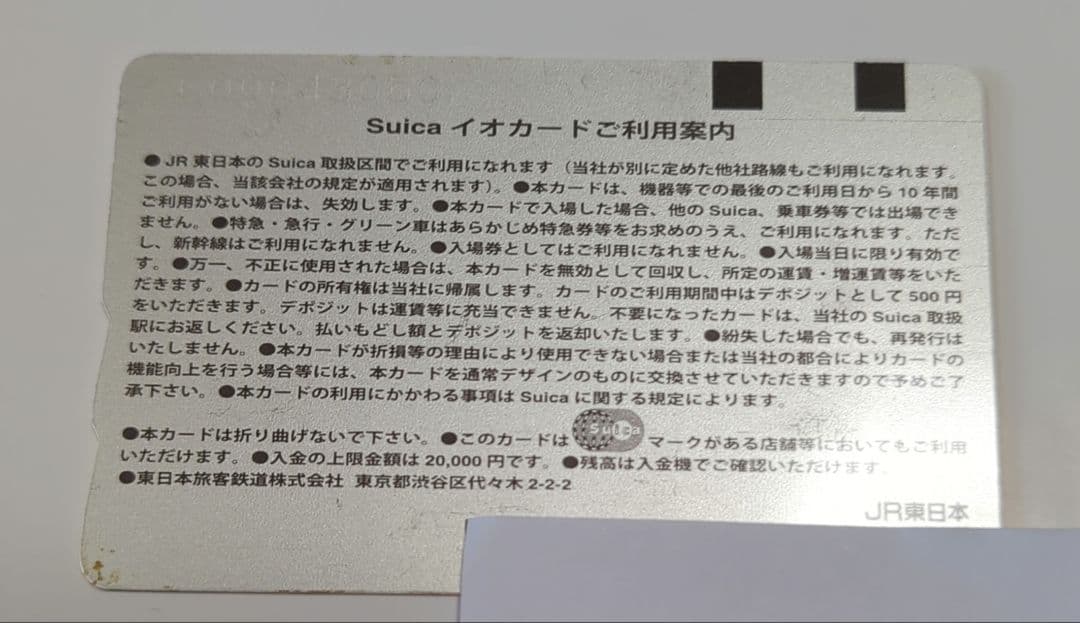 ピカチュウ Suicaカード 使用可