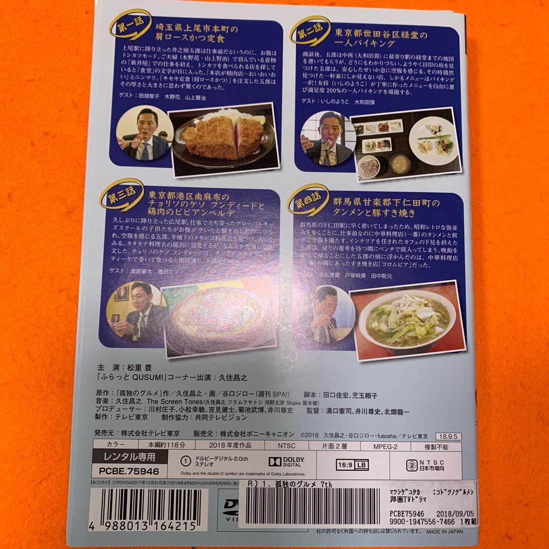 孤独のグルメ　シーズン12345678910スペシャル　 DVD 全巻セット