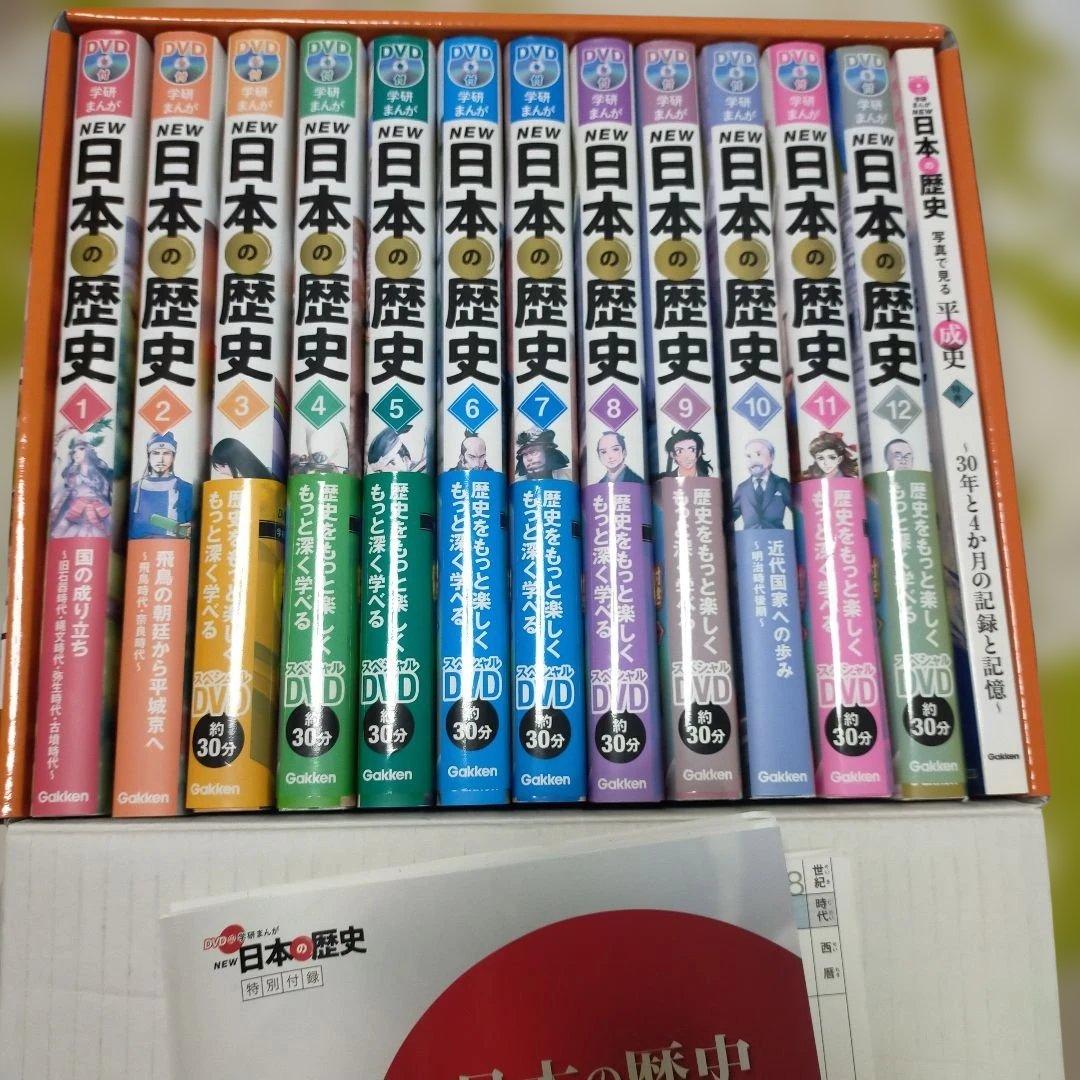 DVD付 学研まんが NEW日本の歴史(全12巻セット)