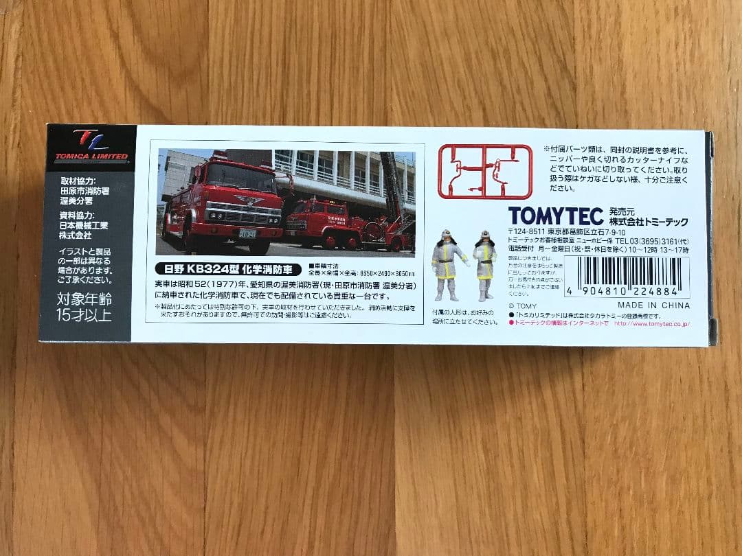 TOMICA 1/64 日野 KB324型 化学消防車 田原市消防署