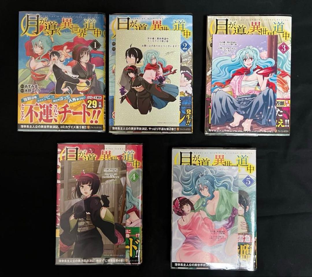 で*猫様 月が導く異世界道中　コミカライズ　全巻初版　帯付　全巻セット