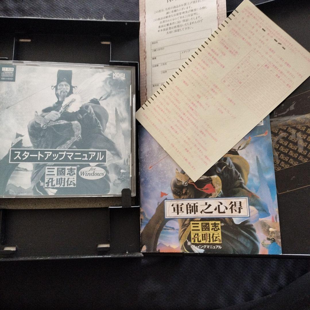 Windows 三國志 孔明伝