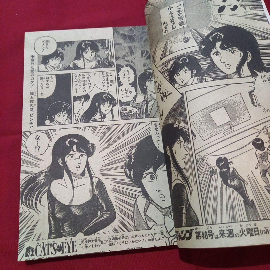 【当時物美品】週刊 少年 ジャンプ 1981年45号 漫画 アニメ