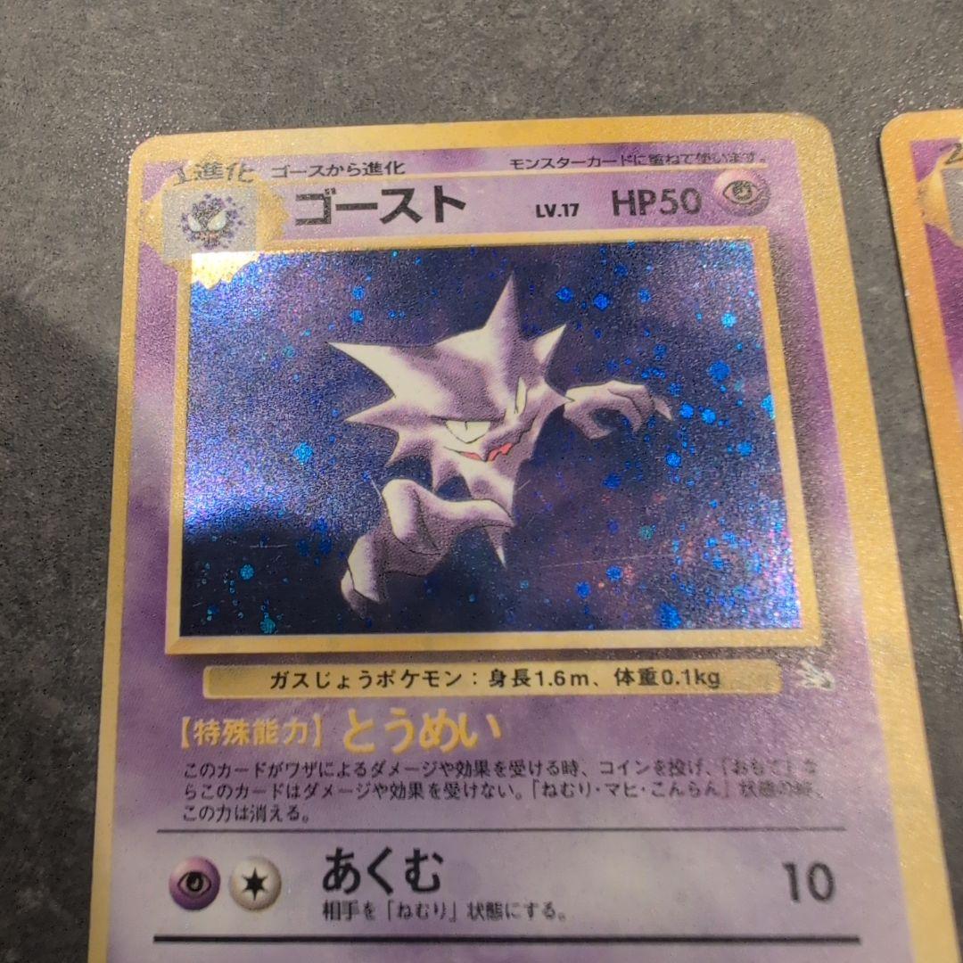 I*i様 ポケモンカード　ゴース　ナツメのゲンガー　旧裏