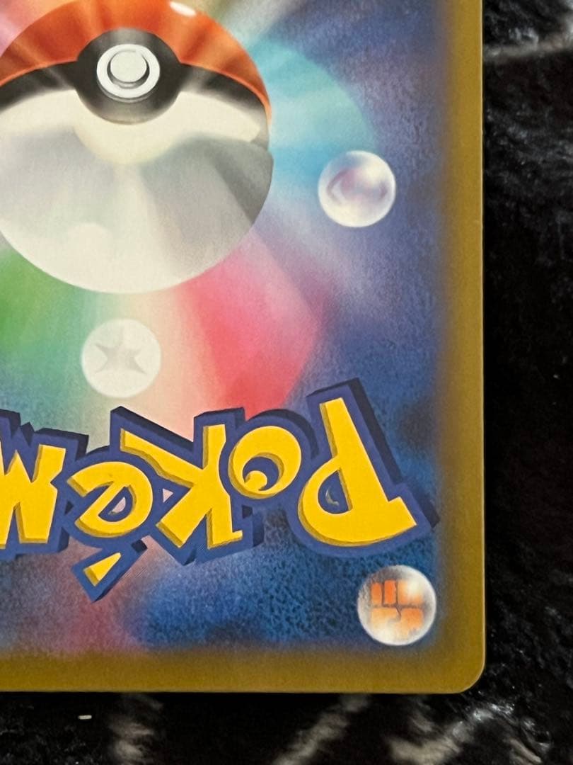 レックウザ UR s8b 284/184 美品