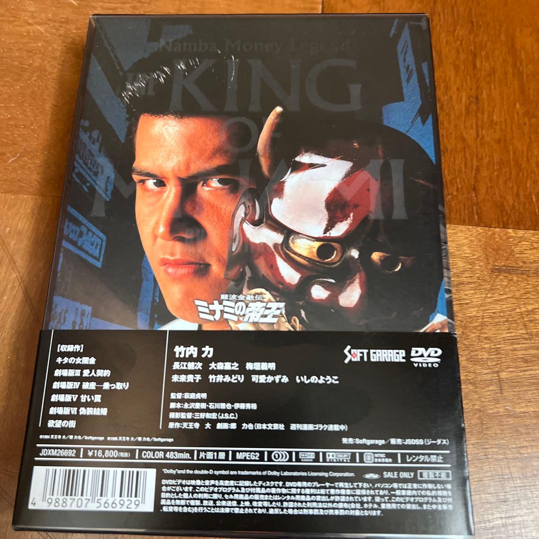 ミナミの帝王 DVD Collection Vol.2