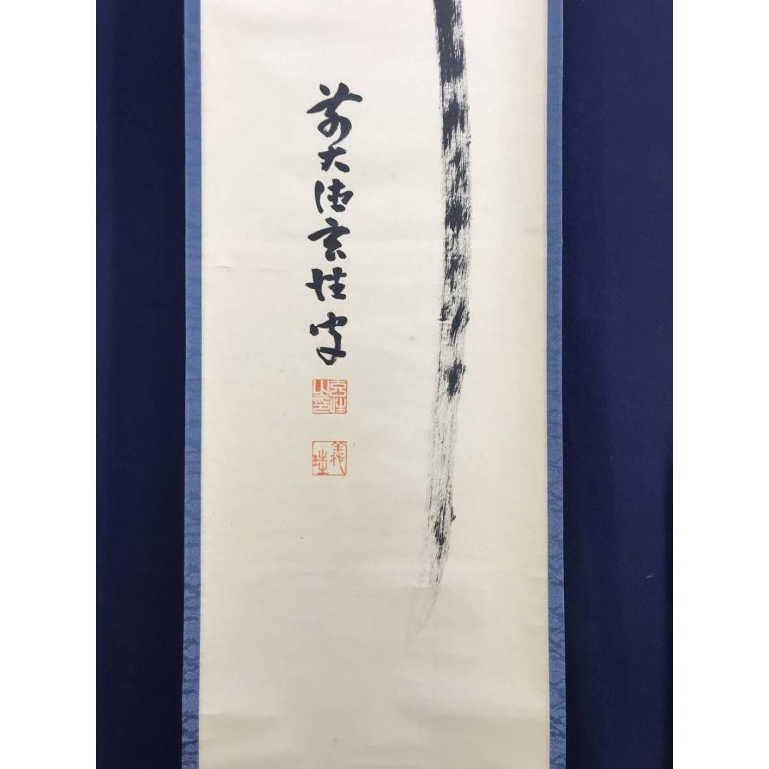 真作/大徳寺/宮西玄性/瀧/書/一文字/夏の掛軸/掛軸☆宝船☆AK-880