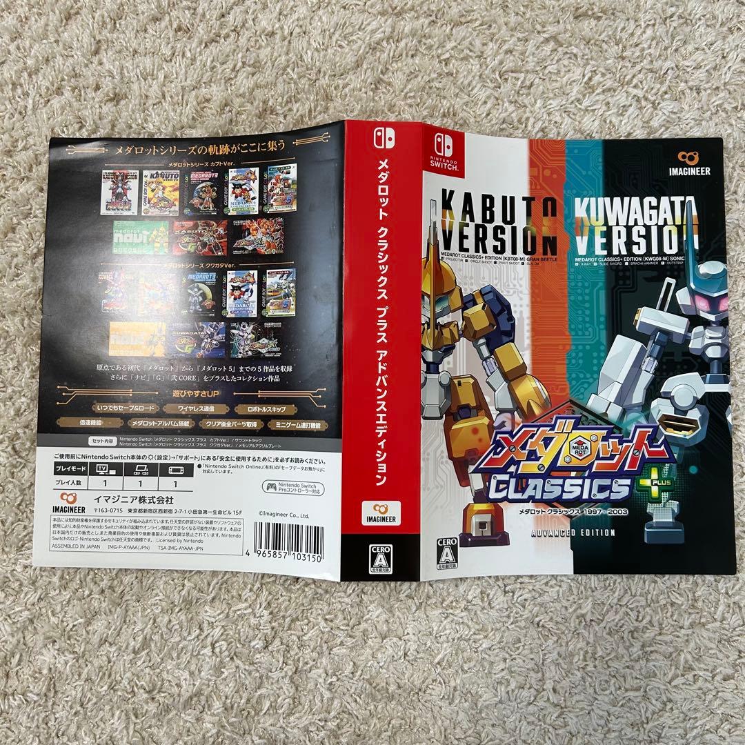 ソフト新品未開封！ メダロット クラシックス プラス アドバンス switch