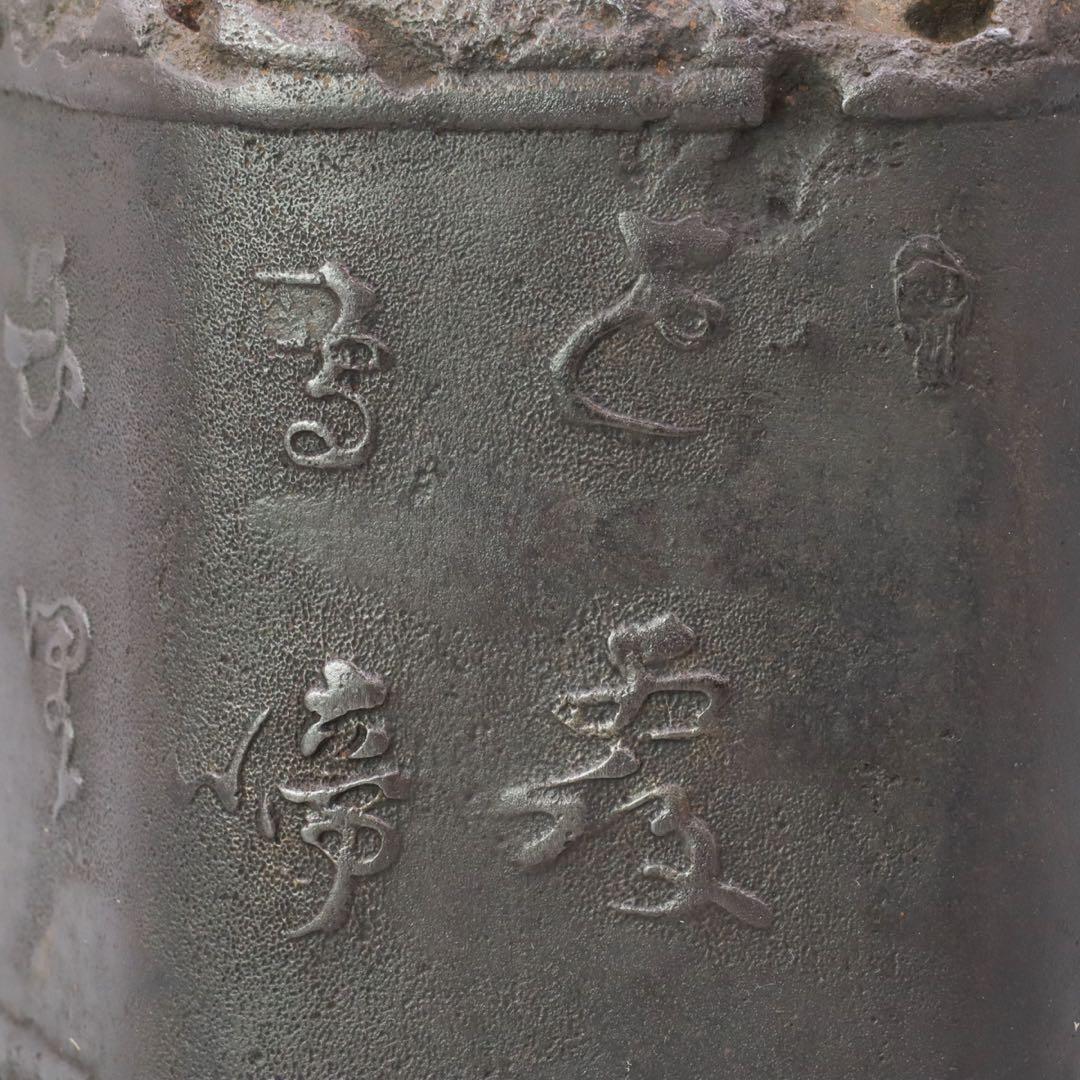 光玉堂 大國寿朗造 銀梅摘 花鳥紋漢詩図鉄瓶 唐銅蓋