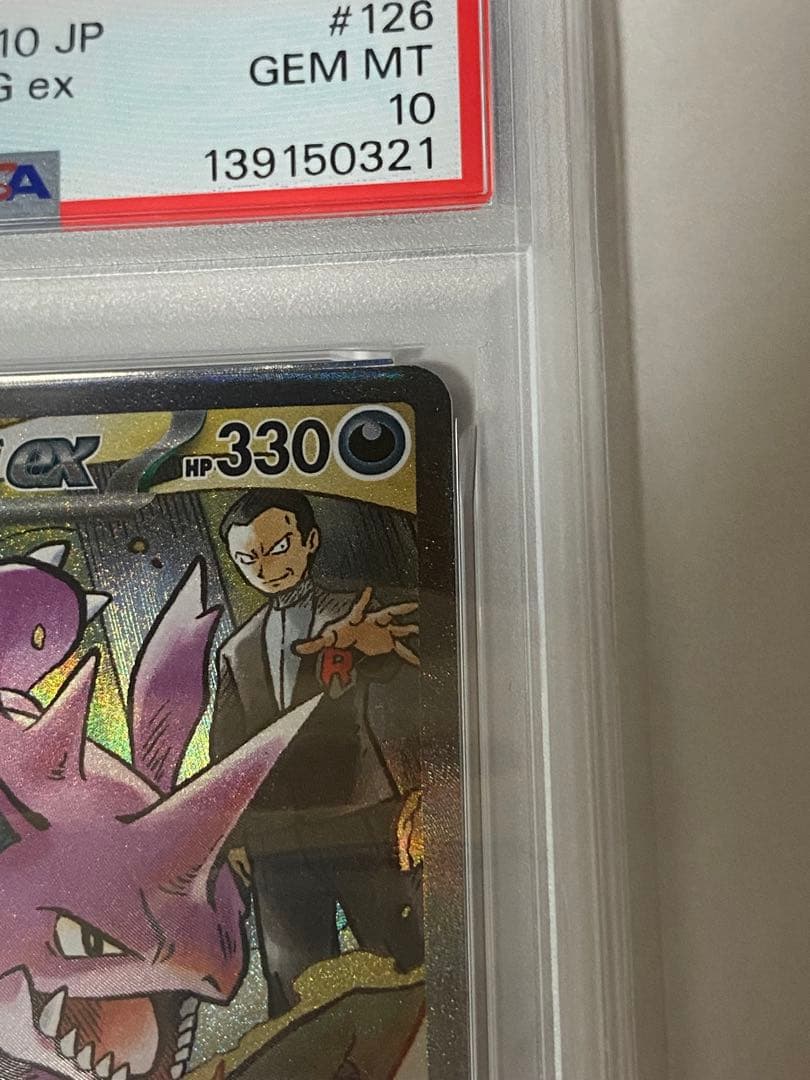 ロケット団のニドキング ex スペシャルアートレア　psa10