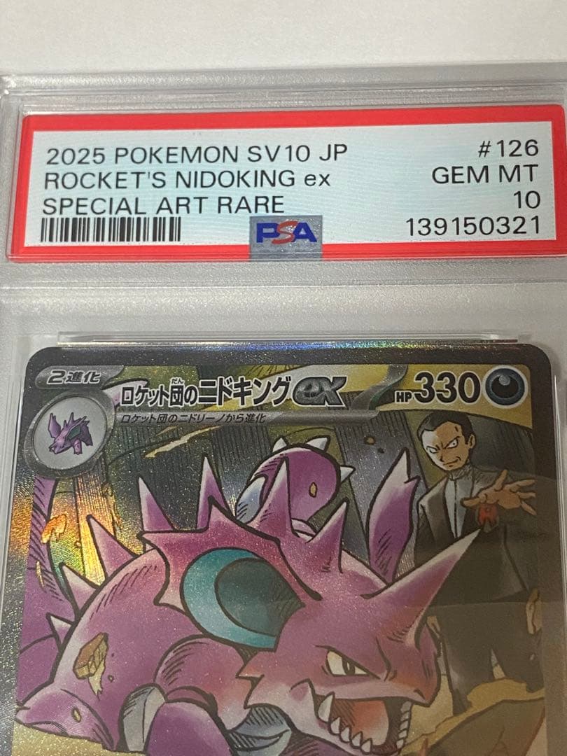 ロケット団のニドキング ex スペシャルアートレア　psa10