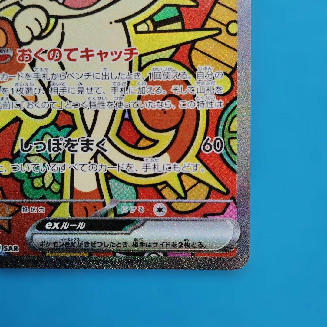 ポケモンカード　ニャース SAR