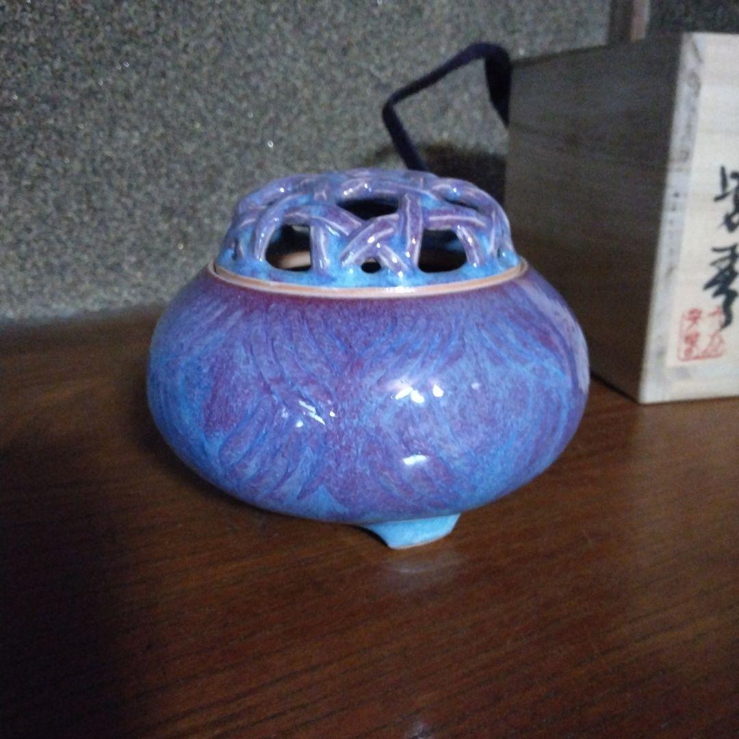 鈞窯　香炉　大前芳春