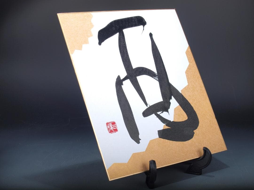 民間仕入れ品　肉筆絵札　書道　激安骨董品 X542D1-4