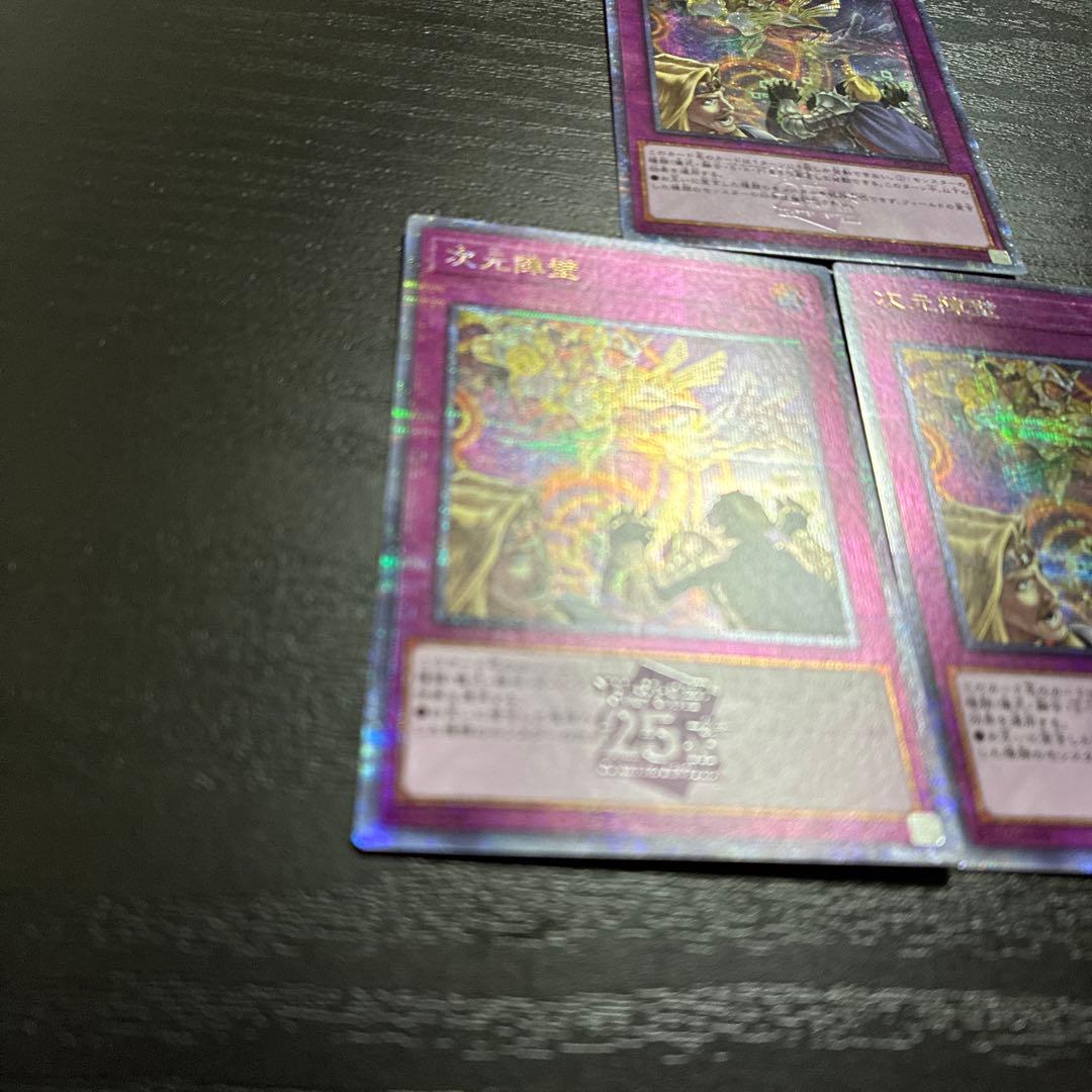 遊戯王　次元障壁　25thシークレットレア3枚